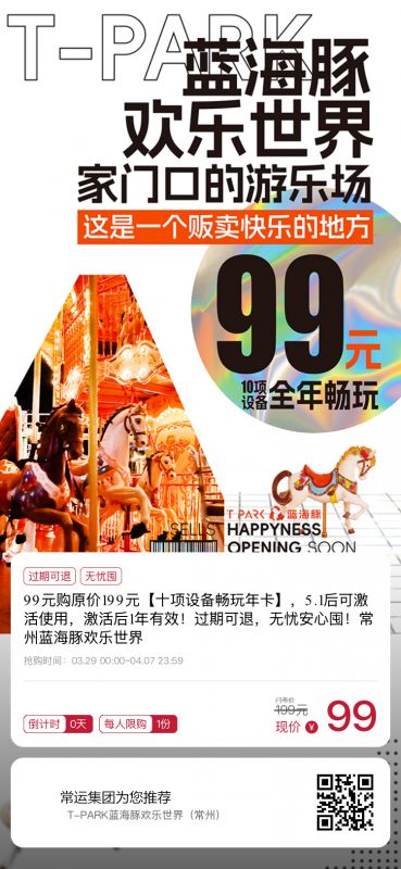 早鳥(niǎo)價(jià)！常州藍(lán)海豚歡樂(lè)世界99元年卡正式開(kāi)售~~